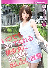 DGL-045 All-you-can-eat for 24 hours to a beautiful girl who is always nui Mai Aki