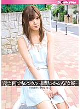 DGL-055 Rental anything-Hikaru Konno AV actress-