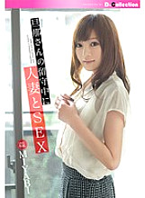 DGL-065 SEX MIYABI with a married woman while her husband is away