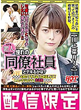 DHT-189 Real Amateur Matchmaking Project Can You Get It With Your Longing Colleagues? I will take care of you too much! Let's be alone and take a live voyeur Natsuki Kawakami 27 years old