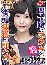 DHT-229 In translation Mature wife Reiwa Aunt and serious 1 Day affair SEX note Nanami 42 years old