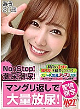 DHT-246 Please introduce a naughty acquaintance than you! 4 The lewd play's friend is a spear man! Defeat the erotic'non-slip girls' no matter how many times anyone sees it! Miu 21 years old