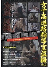 DHYA-004 Girls' School Career Guidance Room Voyeur Vol.2