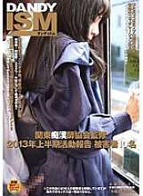 DISM-013 Kanto Molester Association Supervised Activity Report for the First Half of 2013 10 Victims
