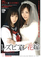 DIV-008 Lesbian Bride Riku Shiina Arisa Matsumoto