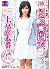 DIY-065 2 experienced people and inexperienced fellatio semi-miss Nishidai Honoka (20) Hatachi's debut x 5 first-time performances in Tokyo