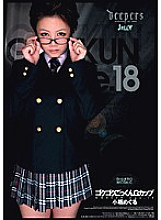 DJE-005 Gokugoku Cum Swallowing G Cup Meguru Kosaka