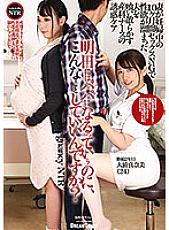 DKD-007 I'm Going To Be A Dad Tomorrow, Can I Do This? Manami Oura