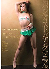 DKDN-022 Monthly Pantyhose Mania Vol.18 Provocative Campaign Girl x Glossy Pantyhose – Ayumu Sena (Aiko Hirose)