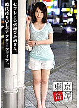 DKS-005 Completely Real Amateur Rin Aoyama