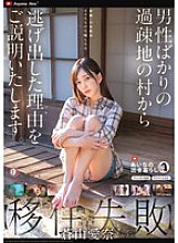 DLDSS-332 [Failed migration] I will explain why I fled from a depopulated village with only men. Aina Aoyama
