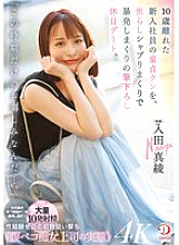 [UNCENSORED-LEAK] DLDSS-386 "This is a fun thing that only happens at this time of year..." A holiday date where a virgin new employee, 10 years younger than him, is teased, sucked, and has multiple explosive ejaculations before losing his virgi