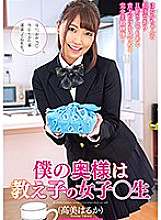 DLIS-023 My wife is a student girl ○ student Haruka Takami