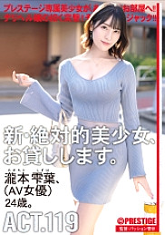DLV-003 New absolute beautiful girl, available for hire. ACT.119 Shizukuha Takimoto [MGS only bonus video + 30 minutes] – Takimoto Shizukuha