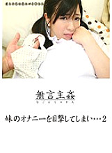 DMAT-033 Silent play: I witnessed my sister masturbating… 2