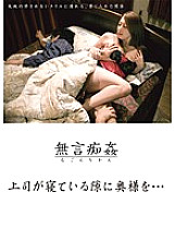 DMAT-034 Silent molestation: While my boss is sleeping, I…