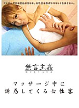 DMAT-036 Silent play: A female customer seduces me during a massage