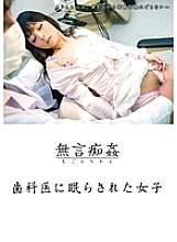 DMAT-044 Silent molestation: A girl put to sleep by a dentist