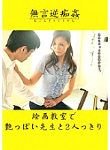 DMAT-048 Silent Reverse Sexual play Alone With A Sexy Teacher In A Painting Class