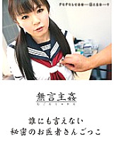 DMAT-050 A secret doctor play that no one can tell