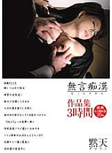 DMAT-052 Silent obscene work collection 3 hours