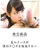 DMAT-053 Silent molestation: A beautiful nurse stares at my dick…