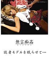 DMAT-054 Let the reader model sleep…