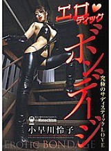 DMBJ-068 Erotic Bondage Ultimate Sadistic Love Reiko Kobayakawa