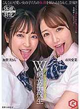 DNJR-079 "You want all of our saliva, sweat, and pee, right?" W Slut Schoolgirl Kagami Sara Ichikawa Aima who is pleased to have a man drink body fluids