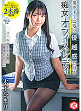 DNJR-080 "I love your patience face." Himari Kinoshita, a slutty office lady who takes a man and immerses her in a sense of superiority