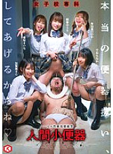 DNJR-130 Girls' School Special: Human Urinals – I'll treat you like a real toilet.