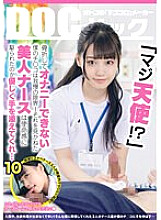 DOCP-316 "Seriously angel !?" My Ji ● Ko who can't masturbate because of a broken bone is the limit of patience! The beautiful nurse who couldn't see it was driven by a sense of mission.