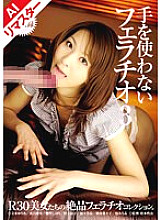 DOKS-100 Handsless Blowjob 3 – Ryoko Murakami (Rikako Nakamura, Naho Kuroki)