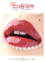 DOKS-236 Erotic Lips Kiss A rich kiss that shows off your erotic lips
