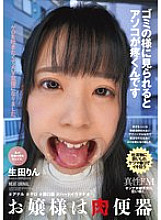 DOKS-607 The young lady is a human toilet Rin Ikuta #anal #vomit #mouth opener #hard throat