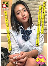 DORI-078 Paco Shooting No.78 "Bimbo Kana ◆ I hate people who aren't erotic!" A very erotic black gal who starts masturbating while waiting for a shower.