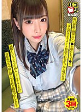 DORI-081 Paco Shooting No.81 J* Who Wet Her Pussy Easily With Light Foreplay Begged Her To Say, "Let's Wear Rubber…", And I Lie That She Understood, And When I Lost Her Carelessness, She Inserted It Raw! I told her that I was going to liv