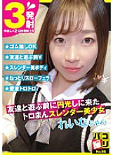 DORI-098 Paco Shooting No.98 Toroman Slender Beautiful Girl Who Came To Shine Before Playing With Friends Reina-chan Murase Rena