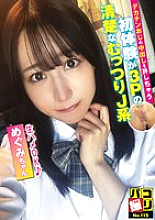 DORI-115 Paco Shooting No.115 Megumi-chan, a neat and shy JK, allows a big dick uncle to cum inside her and has her first experience as a threesome