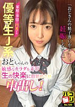 DORI-120 Paco Shooting No.120 For family reasons, this honor student, a high school girl, turns to prostitution. We play with her sensitive body and awaken her to the pleasures of life by creampieing her!