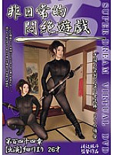 DPHN-144 Extraordinary Game Fainting in Agony Mari, a Female Thief Who Steals a Chinese Treasure Sword