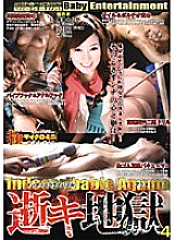 Poster: DPIK-004 Death Hell 4