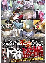 DPJT-001 Women's house trespassing underwear voyeur