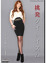 DPMI-006 Provocation Tight Ism Haruka Shiina