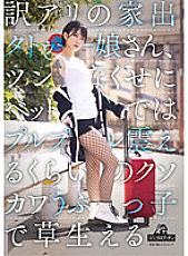 DRPT-045 Translation: Runaway Tattoo Girl, Even Though She's Awkward, She's So Cute That She's Shivering In Bed, And She's Growing Grass Yuuki Hiiragi