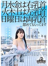 [UNCENSORED-LEAK] DRPT-083 On Mondays, Wednesdays and Fridays, my right nipple, on Tuesdays, Thursdays and Saturdays, my left nipple, on Sundays, both nipples are licked. I'm a first year working adult, Aoi Hazukino