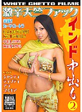 DSD-279 Indian Creampie 2 Super Spicy Tenjiku Fuck