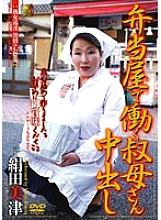 DSE-098 Aunt Who Works At A Bento Shop Creampie Mitsu Kinuta