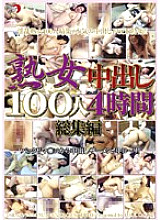 DSE-176 Mature Woman Creampie 100 People 4 Hours Highlights