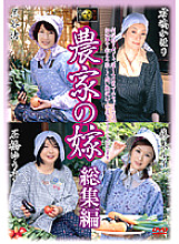 DSE-483 Farmer's Wife Omnibus – Nagisa Kurotani